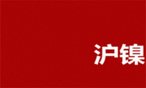 滬鎳期貨手續費是多少？期貨費率科