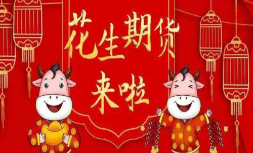 花生期貨的手續(xù)費是多少？花生適合