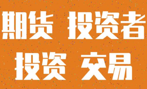 期貨投資一定要學會分析行情嗎？交