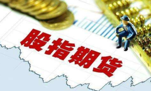 一手股指期貨交易的手續費是多少？