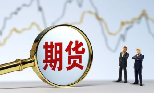 有效規(guī)避期貨風(fēng)險(xiǎn)，教你認(rèn)真做好期